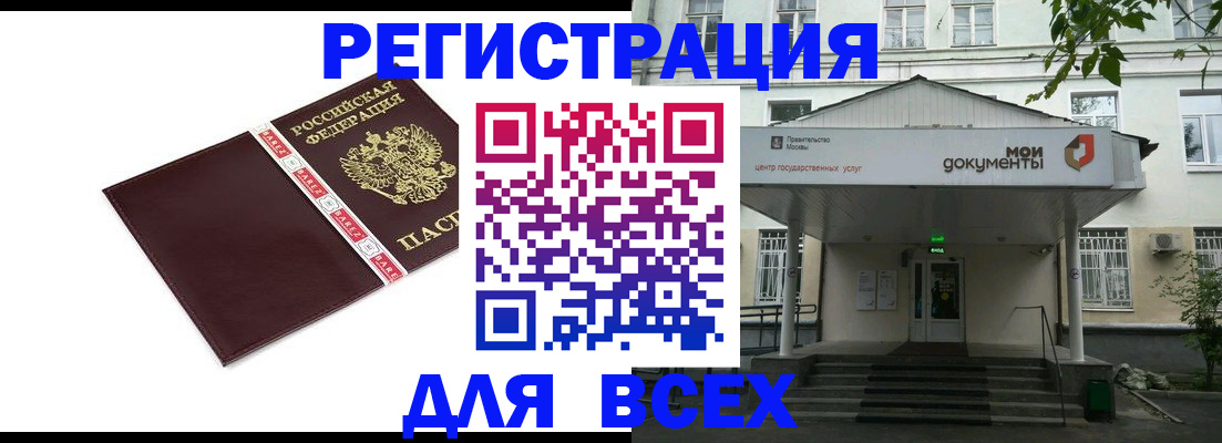 купить прописку в Тюкалинске