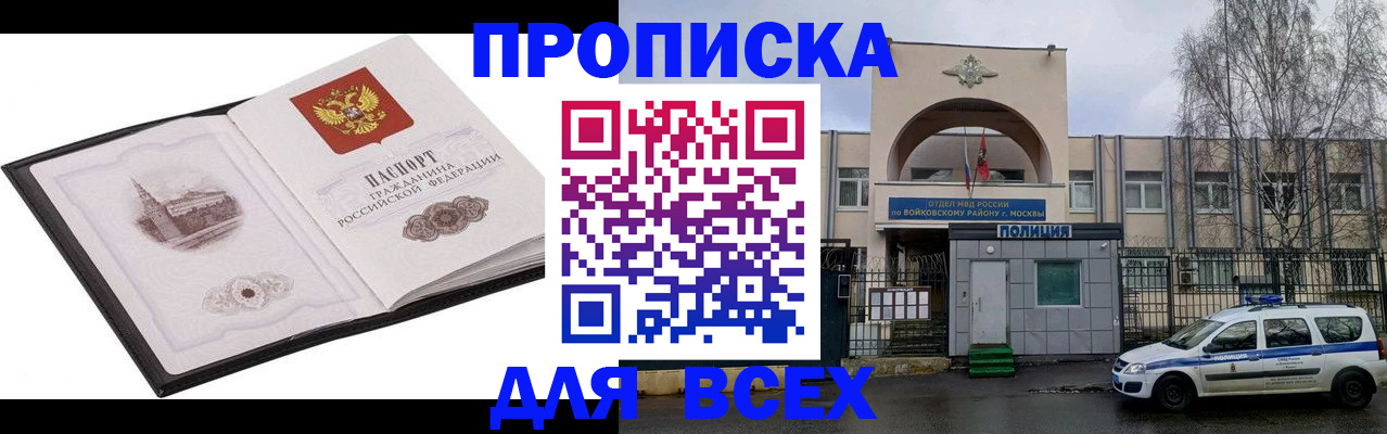 купить прописку в Тюкалинске